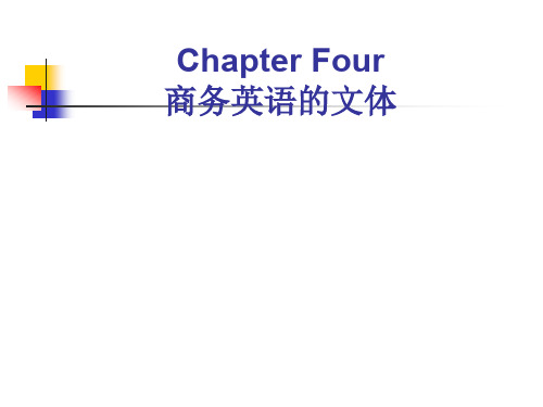 自考 商务英语写作 课件 商务英语的文体