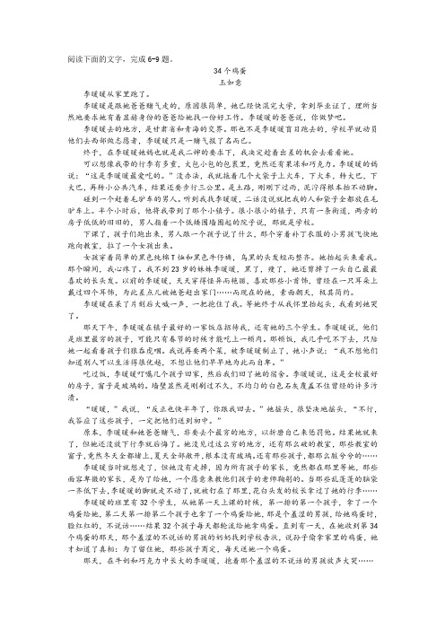 《34个鸡蛋》阅读训练及答案