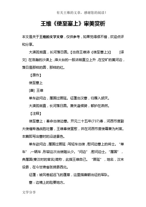 王维《使至塞上》审美赏析