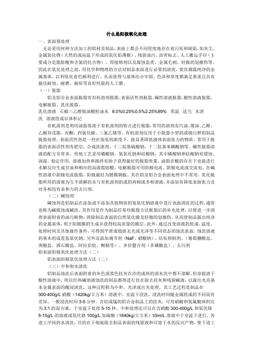 什么是阳极氧化处理