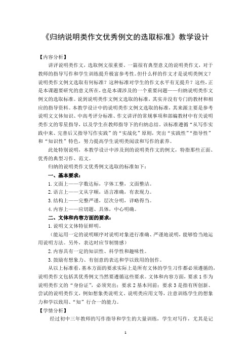新人教版(部编)八年级语文上册《五单元  写作  说明事物要抓住特征》优质课教案_5