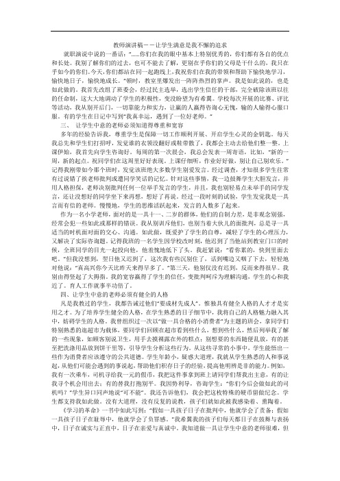 教师演讲稿--让学生满意是我不懈的追求_1