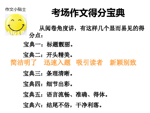 九年级语文作文训练篇(PPT)5-3