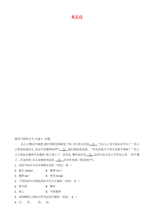 2020九年级语文下册第二单元5孔乙己测试[新人教版]