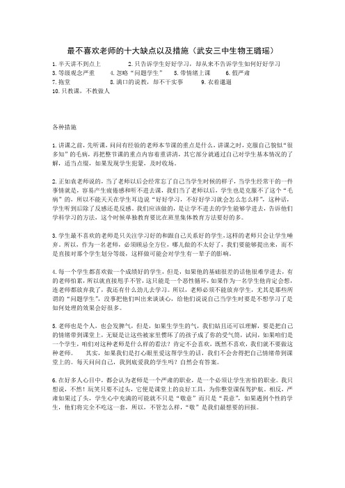 不喜欢老师的十大缺点