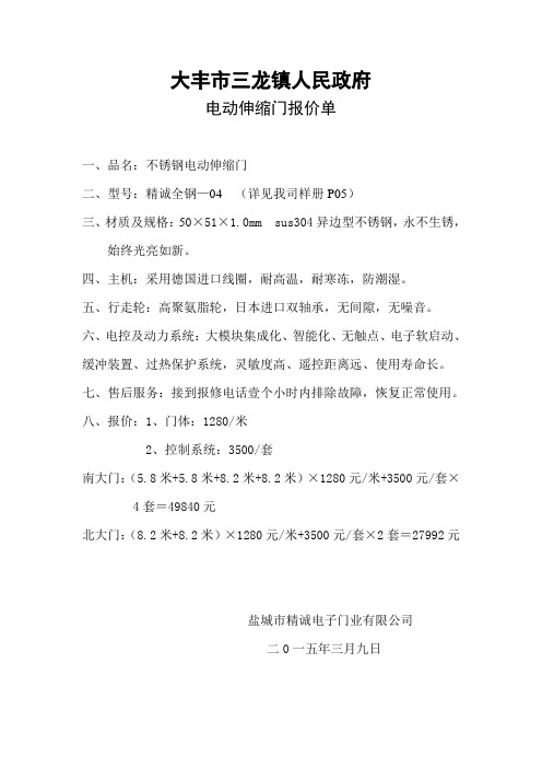 电动伸缩门报价单