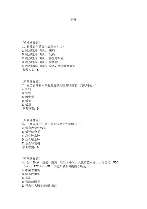 霍乱试题