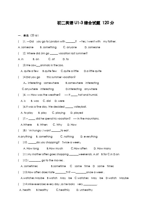 最新版2019-2020年人教版八年级英语上册Units1-3单元综合测试题-精编试题