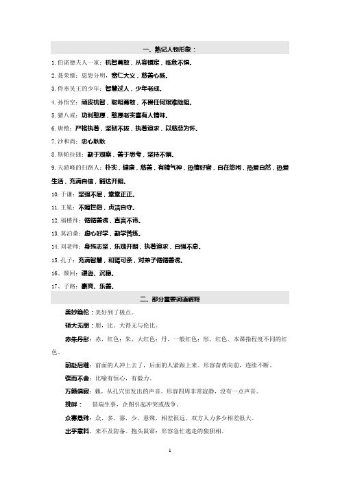 苏教版十二册小学语文课文中的人物品质及重点词语理解整理