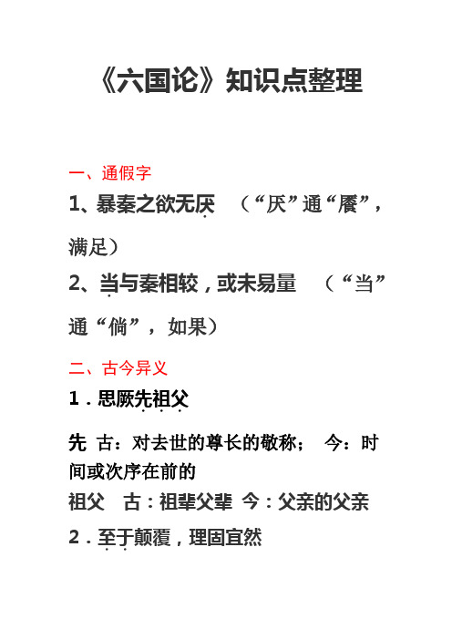 六国论文言知识点整理ok
