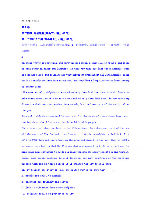 吉林省梅河口市第五中学2017-2018学年高三上学期阶段测试(一)英语试题 Word版含解析