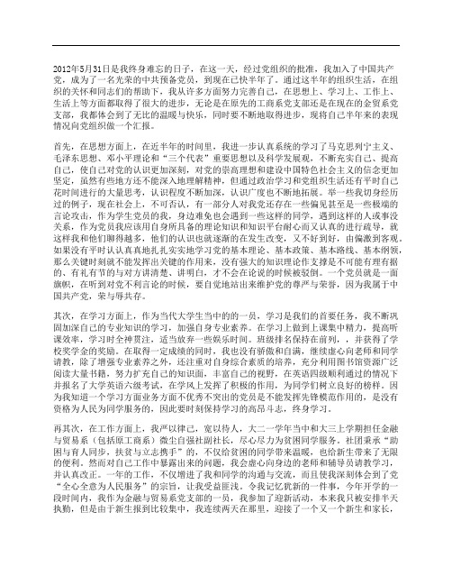 现将自己半年来的表现情况向党组织做一个汇报