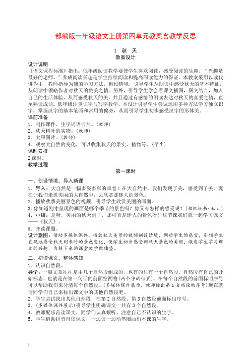 2019年部编版一年级上册语文第4单元教案、教学反思(含园地).doc
