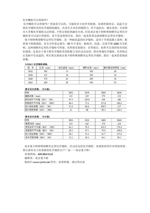 化学螺栓