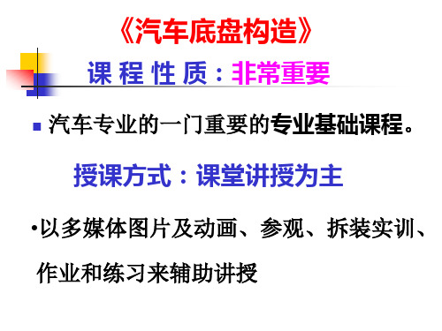 第1章 汽车底盘概述