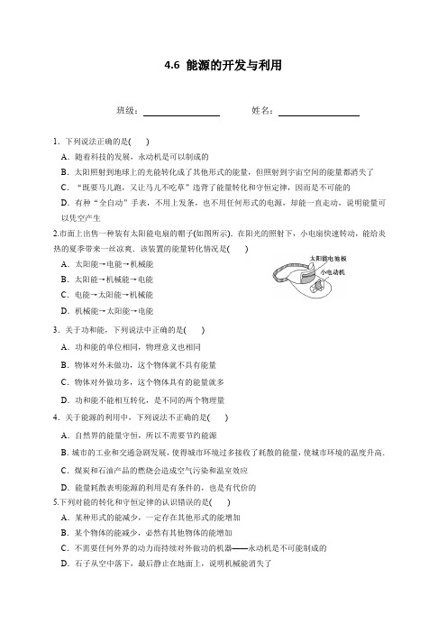 4.6 能源的开发与利用 (练习)—2020-2021学年教科版高中物理必修二
