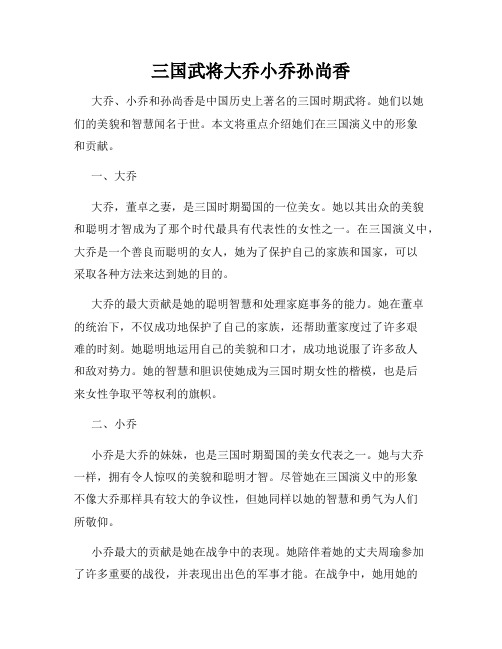 三国武将大乔小乔孙尚香