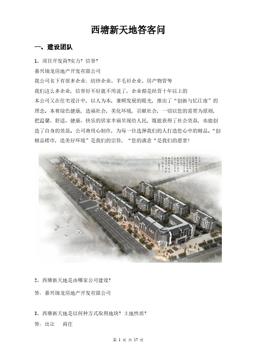 嘉善西塘新天地33平方沿街旺铺总价仅55万起-推荐下载
