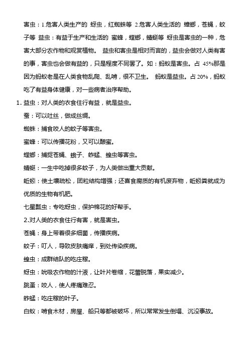 害虫和益虫
