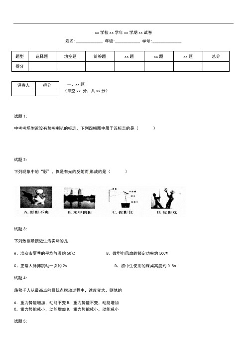 初中物理 江苏省淮安市中考模拟物理 考试卷 考试题及答案 word版.docx