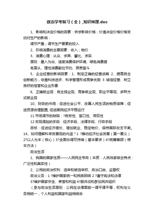 政治学考复习（全）_知识梳理.doc