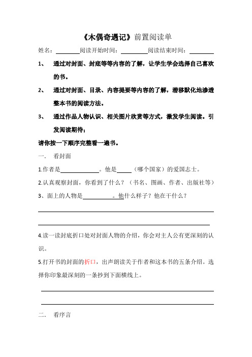 木偶奇遇记导读学习单