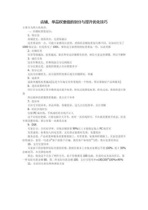 【实操】店铺、单品权重值的划分与提升优化技巧