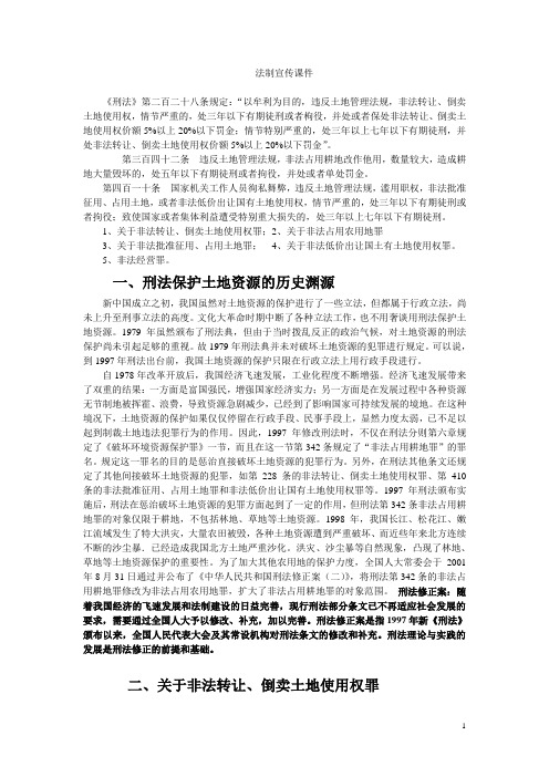 法制宣传课件