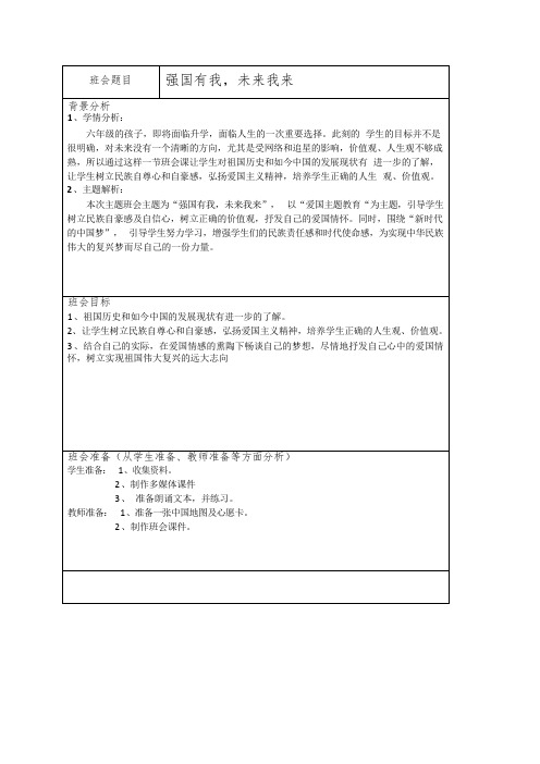 主题班会——强国有我,未来我来(教案设计)