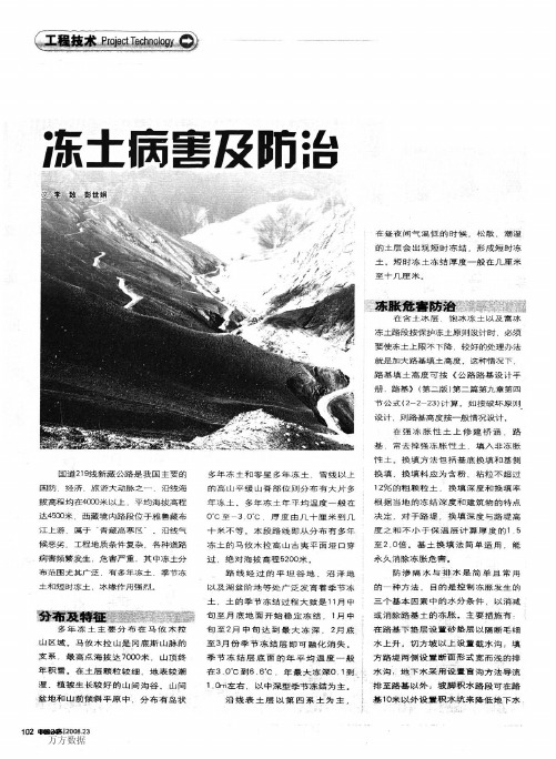 冻土病害及防治