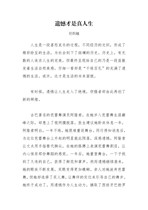 遗憾才是真人生