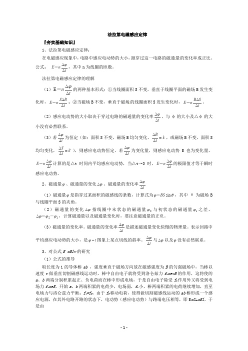 高中物理必备知识点：法拉第电磁感应定律