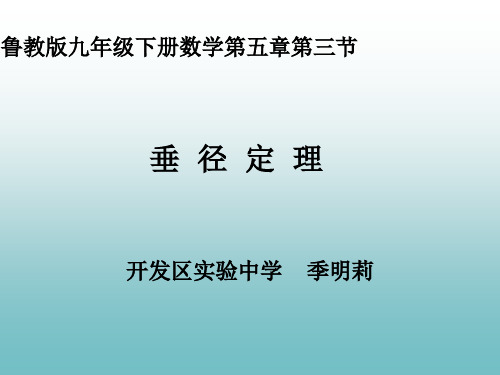 垂径定理 (共23张PPT)