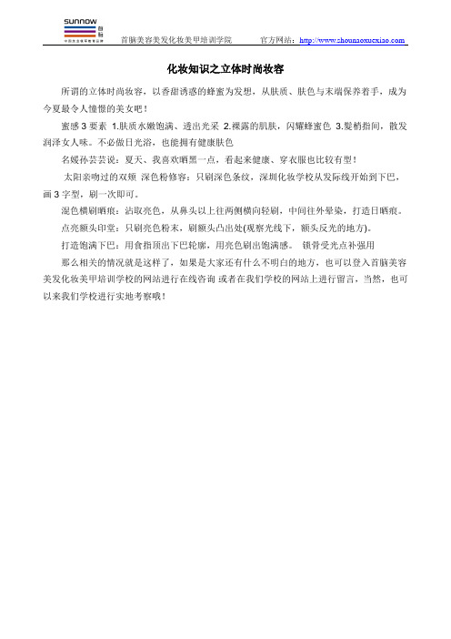 化妆知识之立体时尚妆容