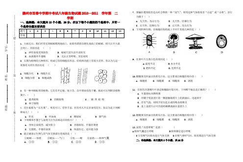 山东省滕州市至善中学—八年级第二学期期中试题 济南版