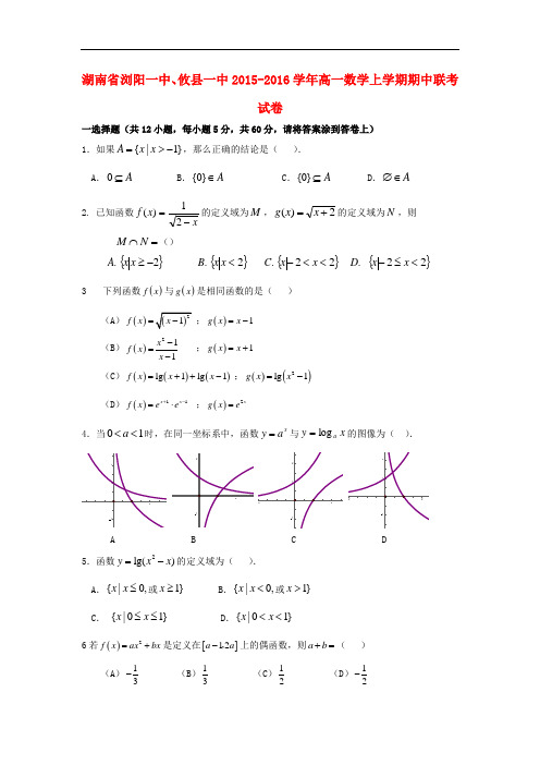 湖南省浏阳一中、攸县一中高一数学上学期期中联考试卷