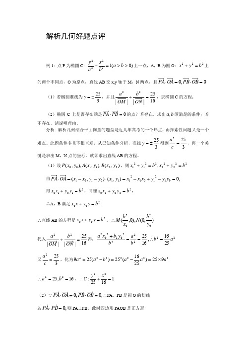 高考数学必考知识点复习解析几何的思维方法