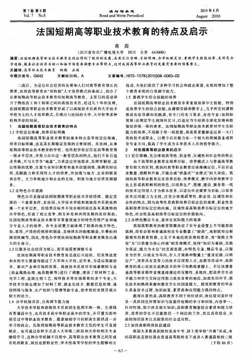 法国短期高等职业技术教育的特点及启示