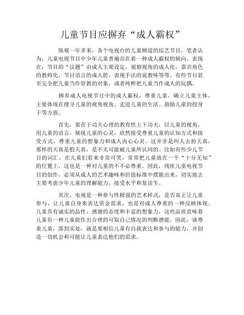 儿童节目应摒弃“成人霸权”