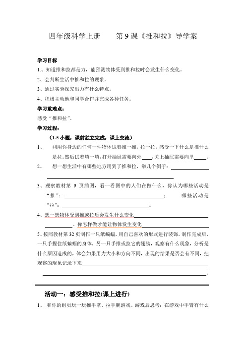 《推和拉》导学案