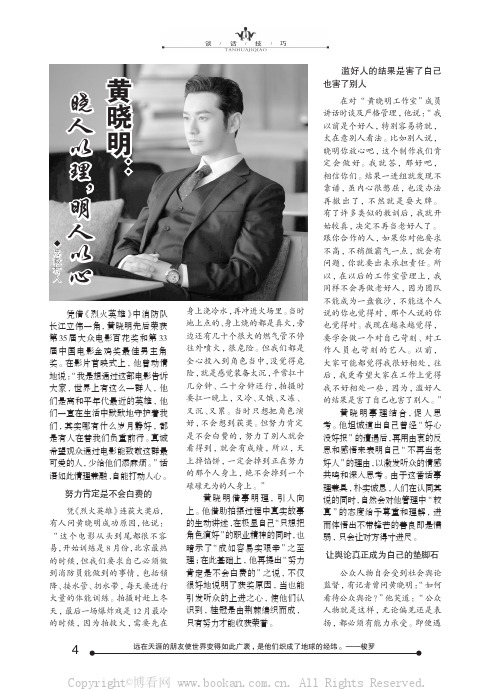 黄晓明：晓人以理，明人以心