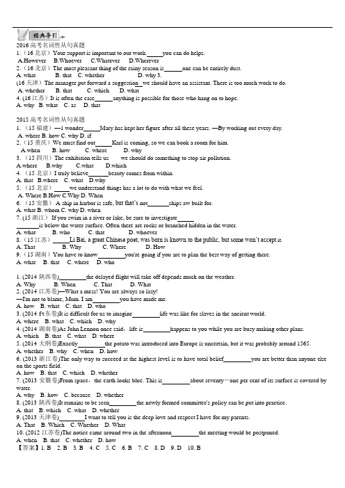 (完整版)2019名词性从句高考真题(已整理)(可编辑修改word版)