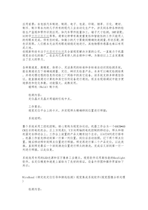 机器视觉检测定位测量的应用案例