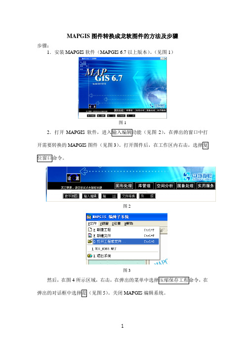MAPGIS图件转换成龙软图件