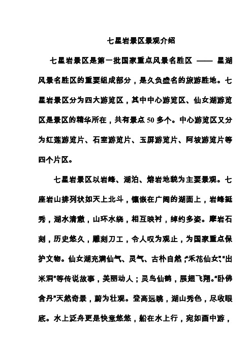 七星岩景区景观介绍