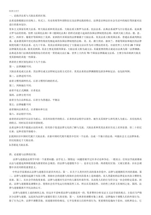 2017年12月西南大学网络教育大作业答案-0139法理学
