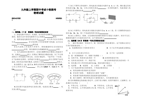 ★新编精品试卷 人教版九年级上册物理期中考试试卷及答题卡