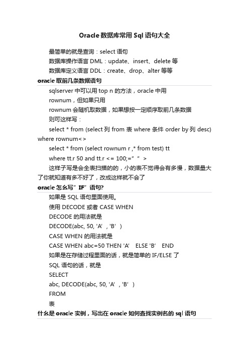 Oracle数据库常用Sql语句大全