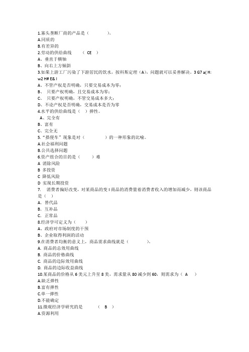 2014年经济学知识：寡头垄断厂商的产品理论考试试题及答案