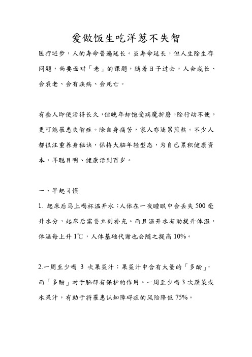 爱做饭生吃洋葱不失智